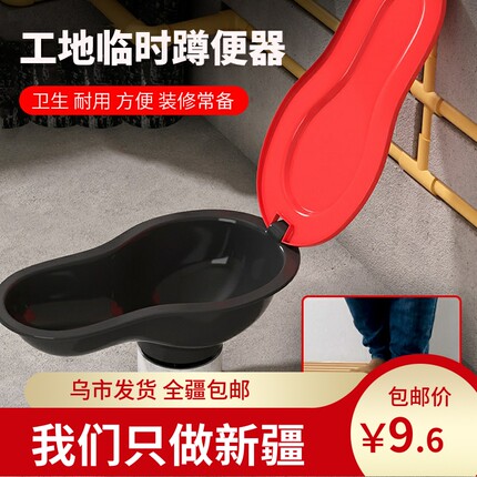 新疆装修临时一次性简易马桶蹲便器工地施工用蹲坑塑料座便器便盆
