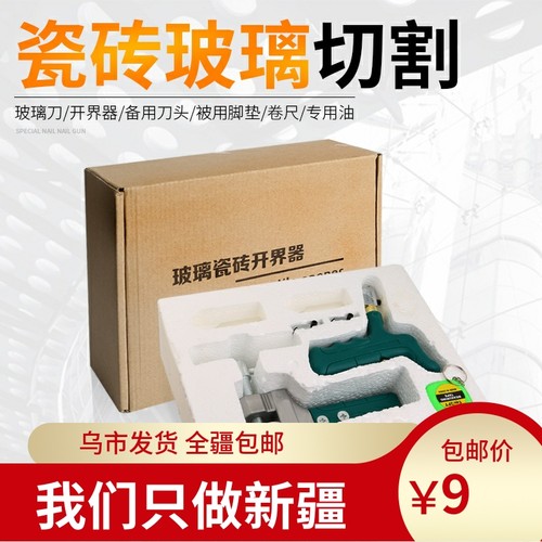 新疆包邮手握式玻璃刀割开界器