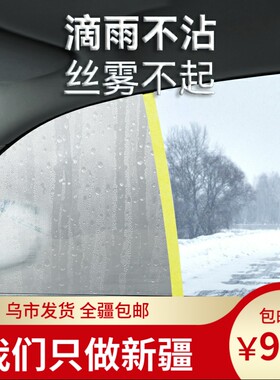 新疆包邮玻璃防雾防雨剂除雾除雨