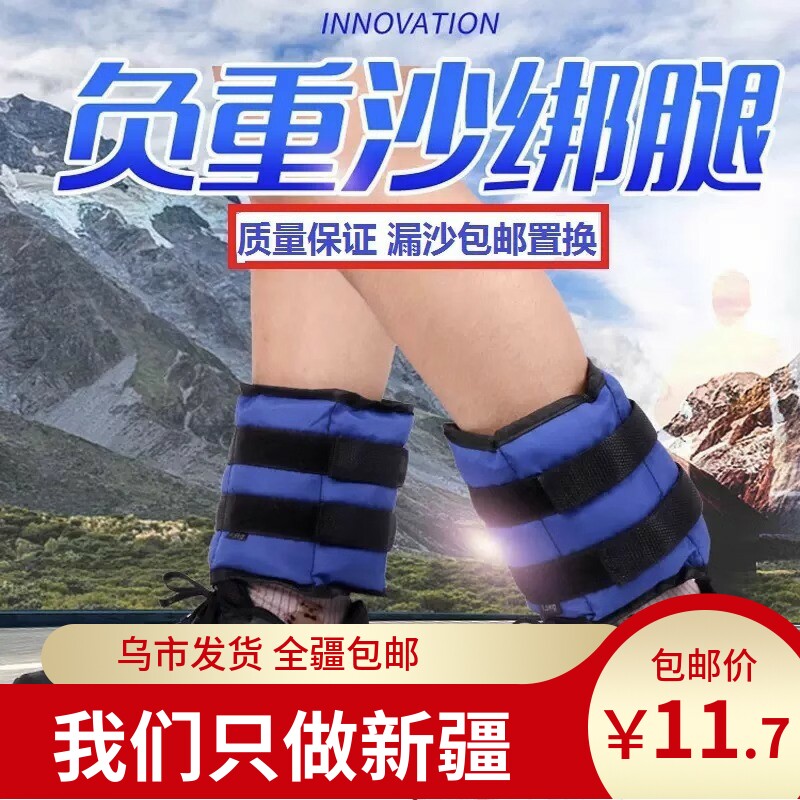 新疆包邮沙袋绑腿男负重跑步训练学生康复专用舞蹈儿童女家用健身