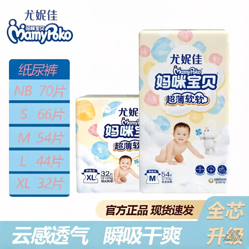 尤妮佳妈咪宝贝纸尿裤超薄软软纸尿裤超强吸收力超大弹力腰围腰贴