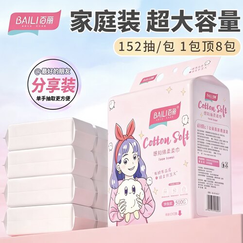 百丽洗脸巾152抽 珍珠纹柔感 一次性干湿两用洁面棉柔巾 母婴可用