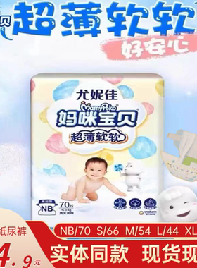妈咪宝贝纸尿裤瞬吸干爽NB70片/M54/L44/XL32亲肤透气尿不湿.