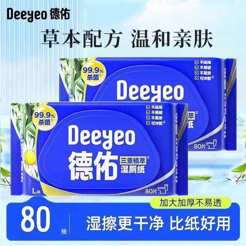 德佑湿厕纸80抽家庭装男女士专用可冲散厚实不掉絮实惠厕所湿纸巾