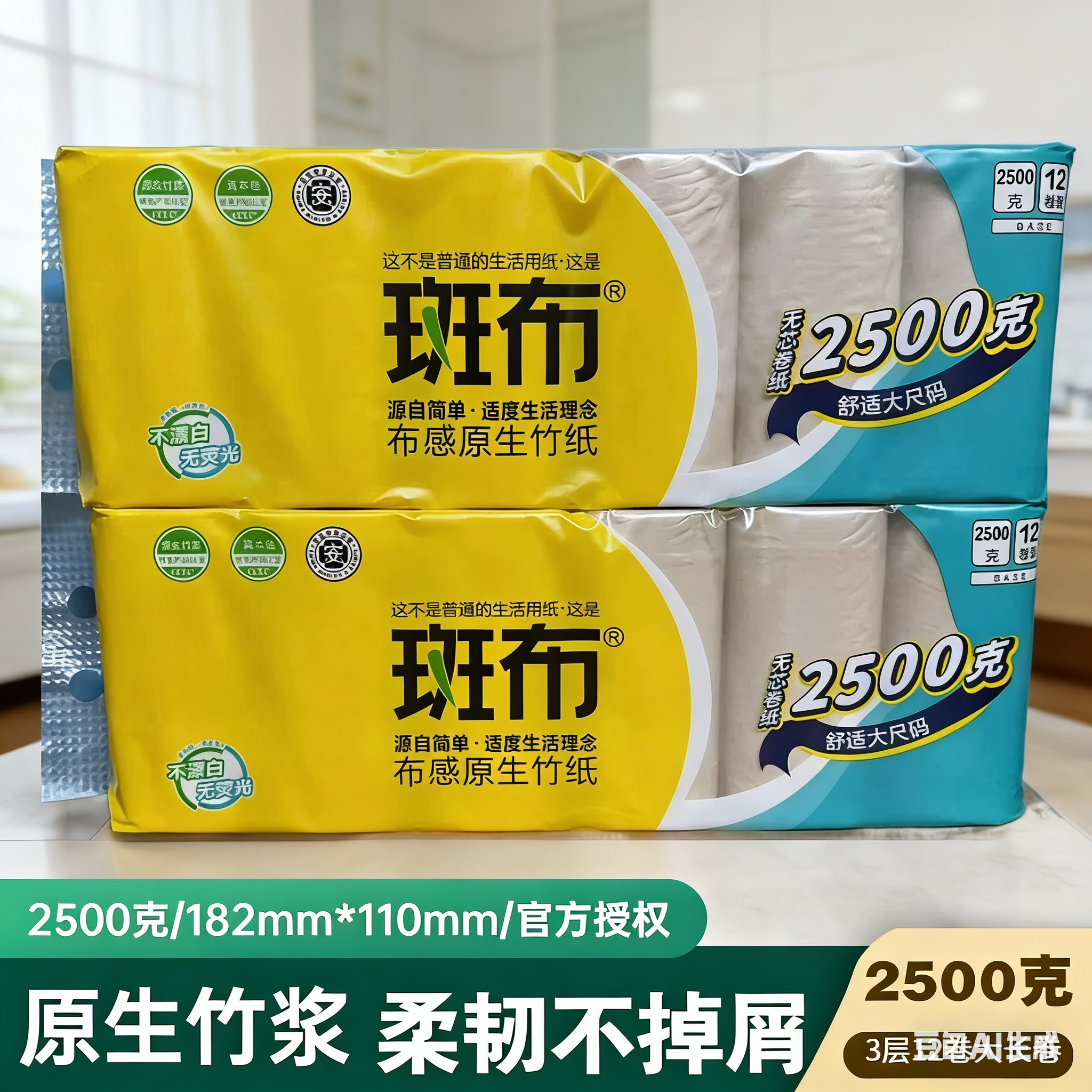 斑布无芯卷纸2500g 12卷原生竹浆卫生纸 不漂白家用实惠装厕纸