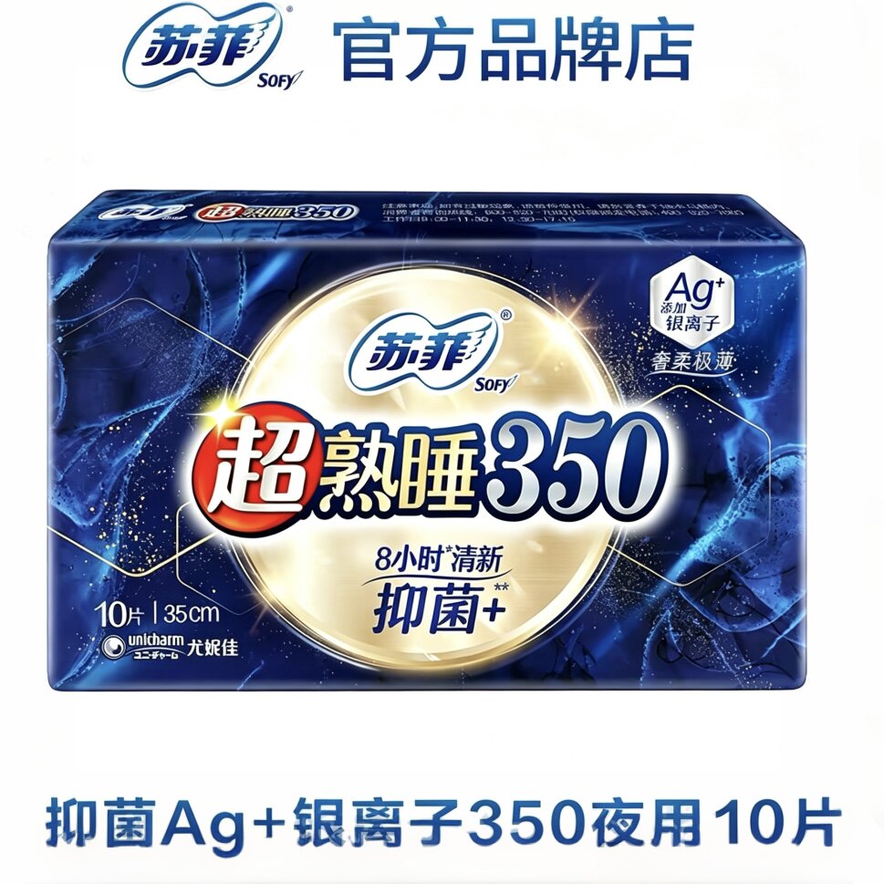 苏菲卫生巾熟睡极薄350银离子大姨妈抑菌夜用整箱批发正品