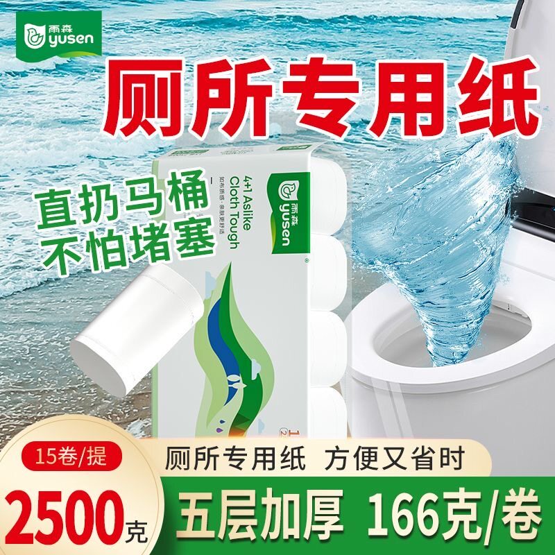 【可冲马桶】雨森卫生纸2500克棉柔15卷加厚大卷厕纸速溶款