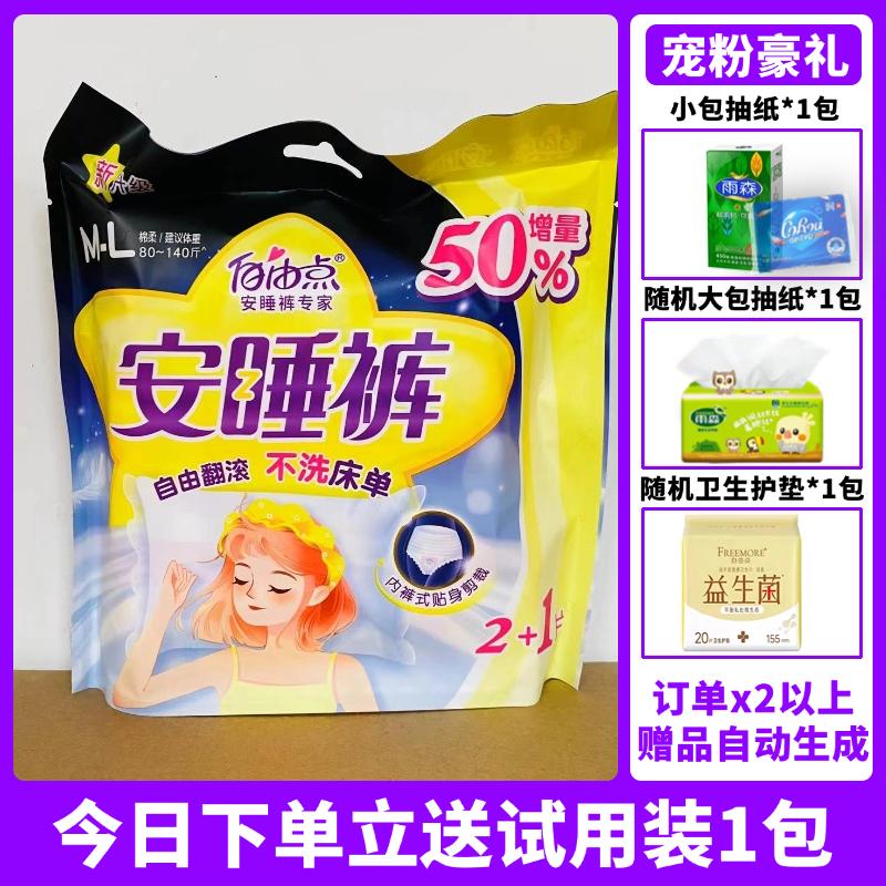 自由点安睡裤超薄棉柔均码卫生巾易穿易脱女性安睡裤内裤式3片/包