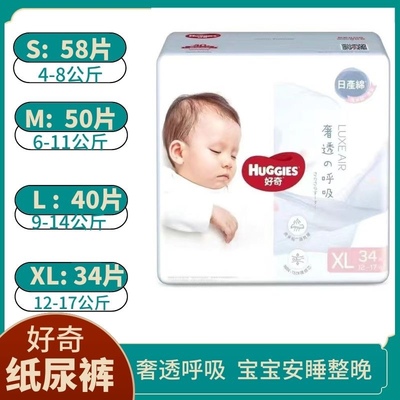 纸尿裤HUGGIES/好奇干爽