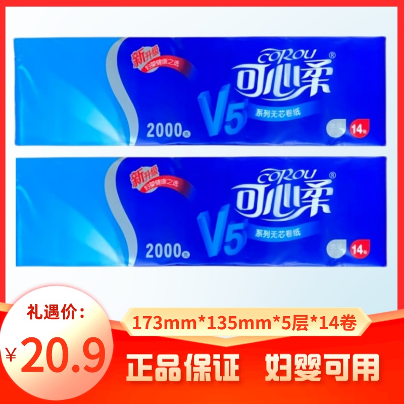 可心14卷无芯卫生纸5层大卷纸