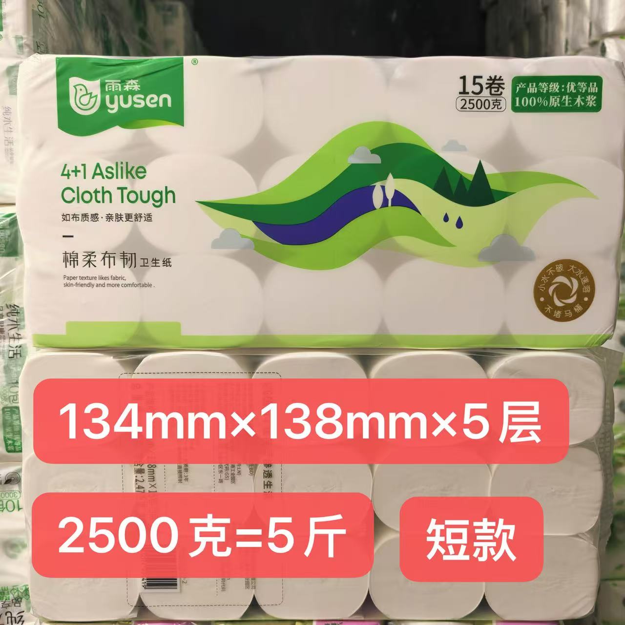 雨森卫生纸2500克棉柔15卷5层加厚家庭大卷厕纸速溶款无芯卷筒纸