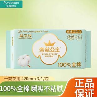 奈丝公主超净吸卫生巾全棉表层超长夜用420mm一包3片