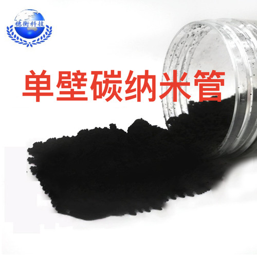 超纯单壁碳纳米管 SWCNT 实验高品质科研高导电高锂电池碳纳米管