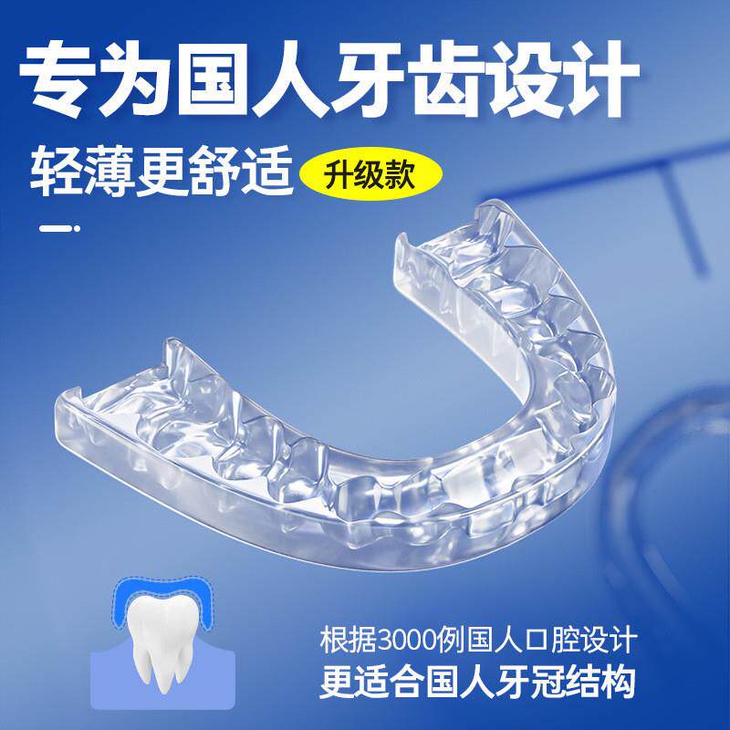 【牙套家】磨牙牙套夜间防夜磨牙颌垫咬合进口护齿神器大人磨牙垫
