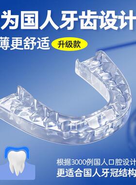 【牙套家】磨牙牙套夜间防夜磨牙颌垫咬合进口护齿神器大人磨牙垫