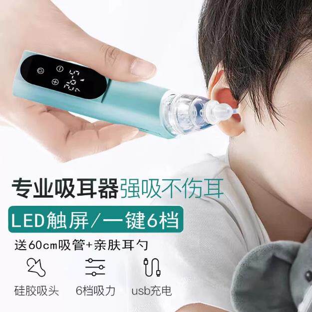 吸耳屎通鼻涕神器负压力大耵聍电动婴儿童中油耳掏采勺进水炎脓液