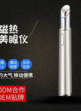 欧泉琳美眼仪去眼袋黑眼圈热敷眼霜导入眼部按摩提拉紧致美容仪器