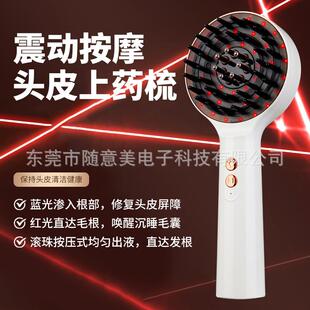 激光按摩梳红蓝光生发梳lllt红外线育发仪头部震动导入头皮上药器