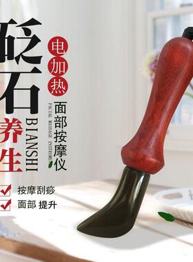 砭石温灸仪面部眼美容脸部养生仪家用艾灸按摩器玄黄刮痧刀耳温灸