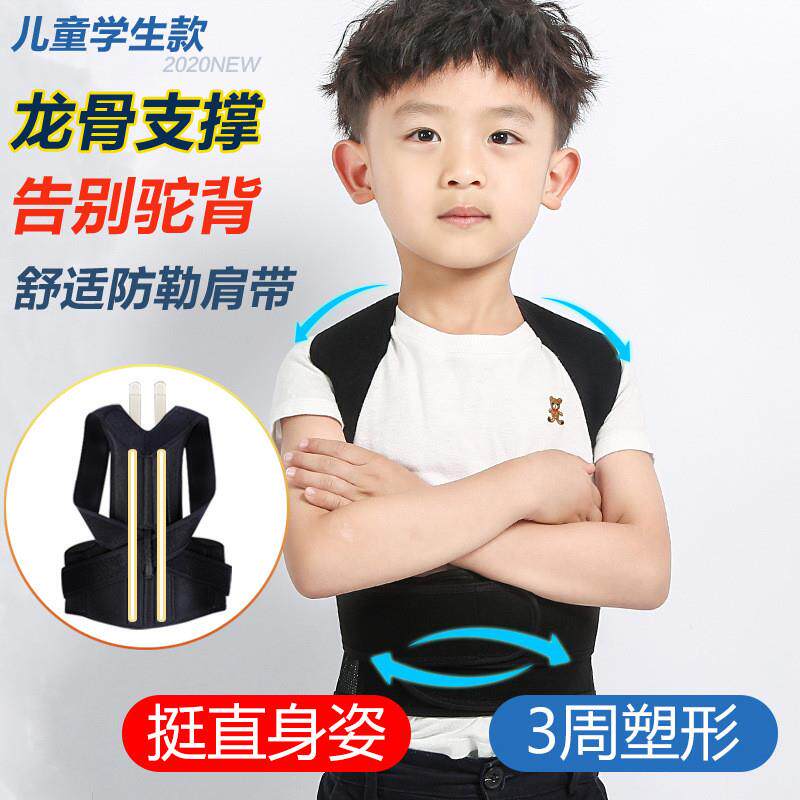 儿童青少年透气背部坐姿带挺直学生男女背带隐形背部辅助神器夏