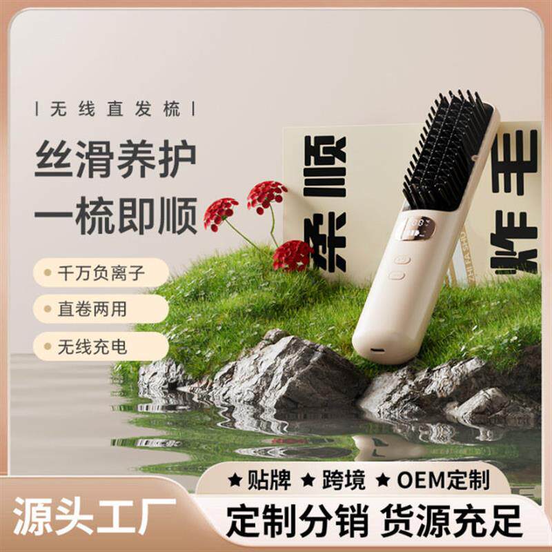 德国无线便携直发梳负离子护发直卷两用造型梳蓬松直板夹懒人神器