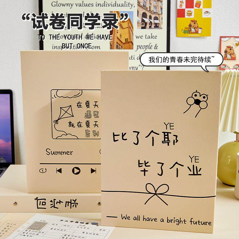 毕了个业同学录小学生六年级试卷版创意搞怪毕业留言册青春纪念册
