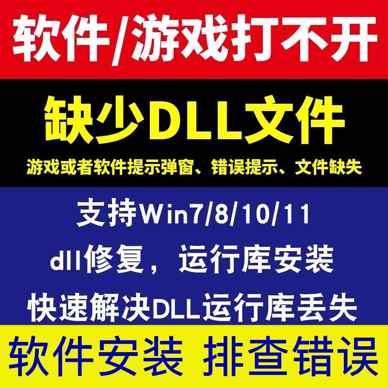 电脑维修复游戏丢失DLL修复工具会员远程大师精灵软件VC++运行库N-封面