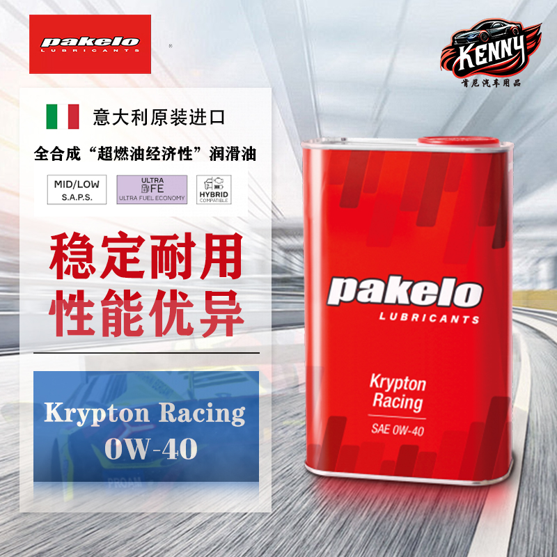 帕克龙机油0w40高性能sn级1L装