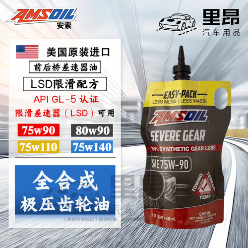 安索全合成齿轮油75W900.946L
