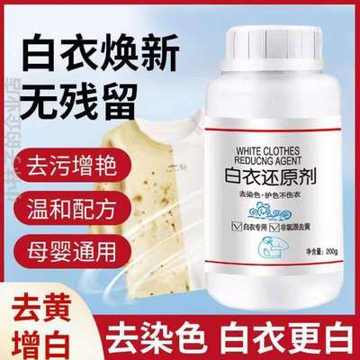 漂白衣物增白彩色通用%粉去污家用洗衣物去去漂票彩渍白色白色黄