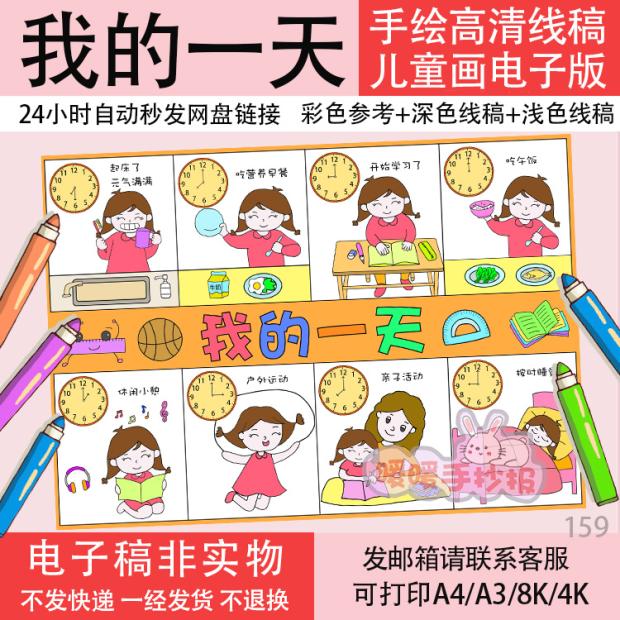 我的一天手抄报电子版女孩珍惜时间暑假计划表寒假计划简笔画159