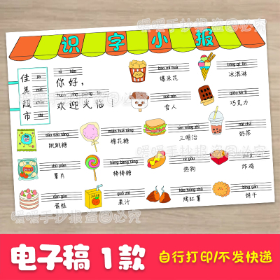 识字拼音小报电子模板