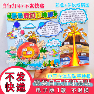 056看看我们的地球电子立体手抄报四年级好书推荐读书吧阅读小报