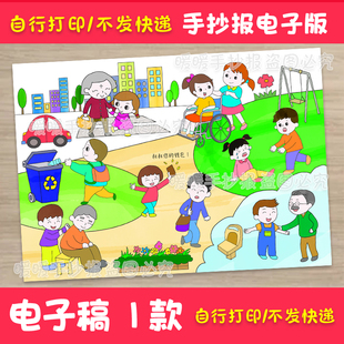 雷锋手抄报电子版生活中的好人好事学雷锋树新风传承红色精神线描