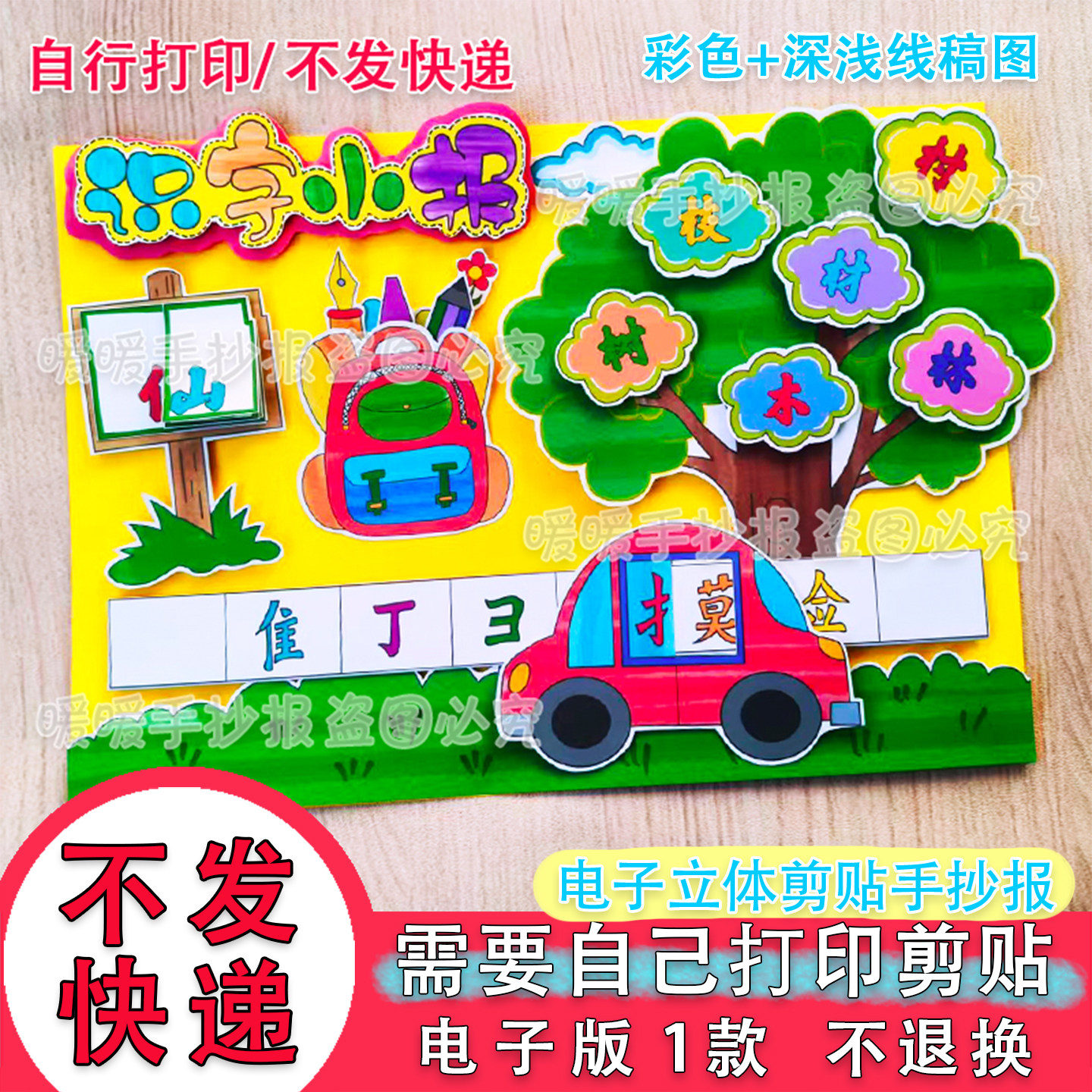识字小报电子立体手抄报
