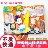 069凿壁偷光立体手抄报电子版 中国古代寓言故事好书推荐 阅读小报