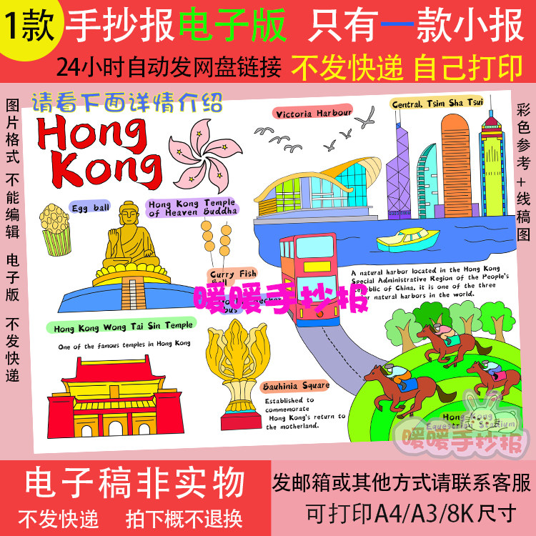香港旅行记英语手抄报电子版假期旅游导览图名胜古迹香港英文旅游