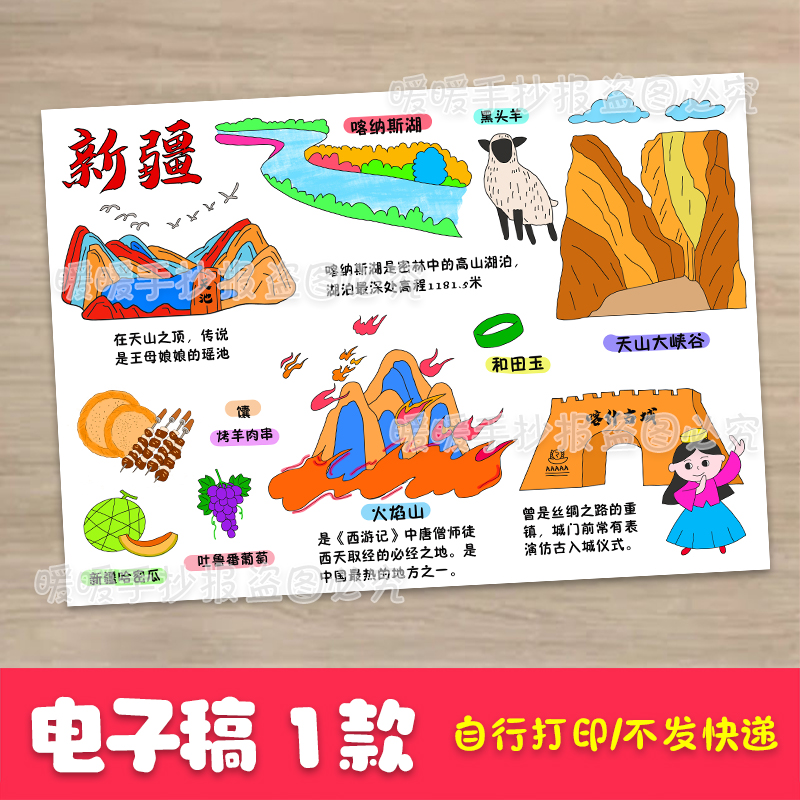 新疆旅行记手抄报电子版假期旅游导览图家乡名胜古迹新疆旅游小报