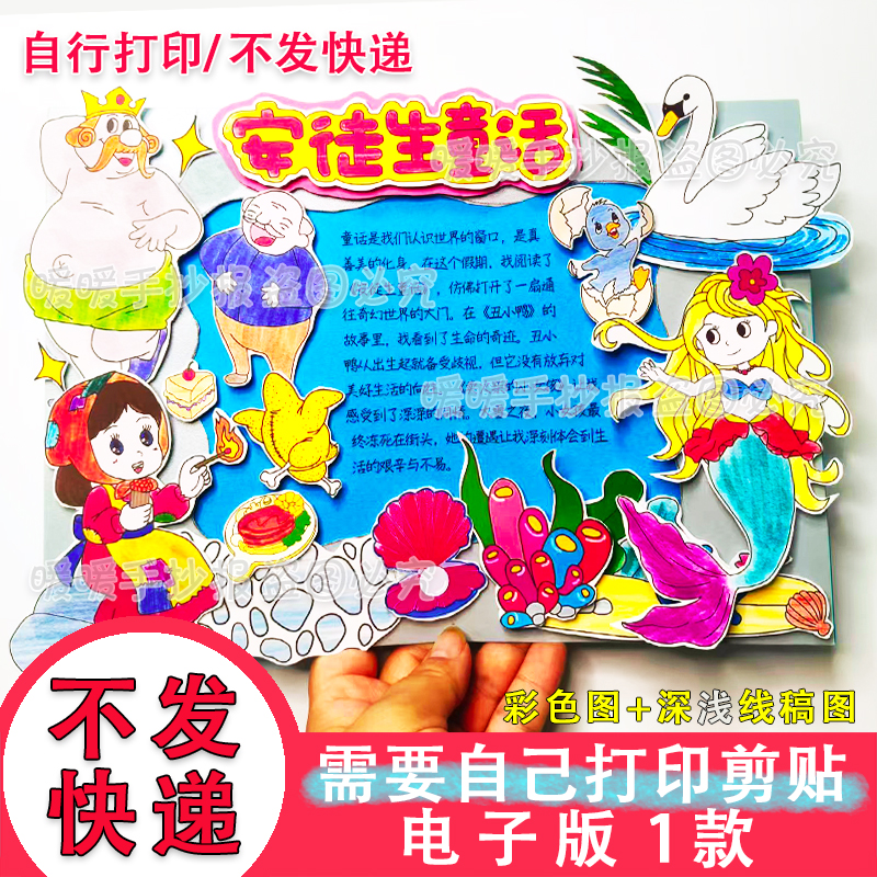 安徒生童话电子立体手抄报