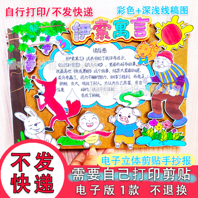 伊索寓言电子立体手抄报