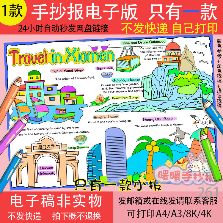 厦门旅行记英语手抄报电子版快乐暑假旅游印象厦门旅游英文小报