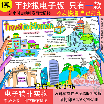 厦门旅行记英语手抄报电子版快乐暑假旅游印象厦门旅游英文小报