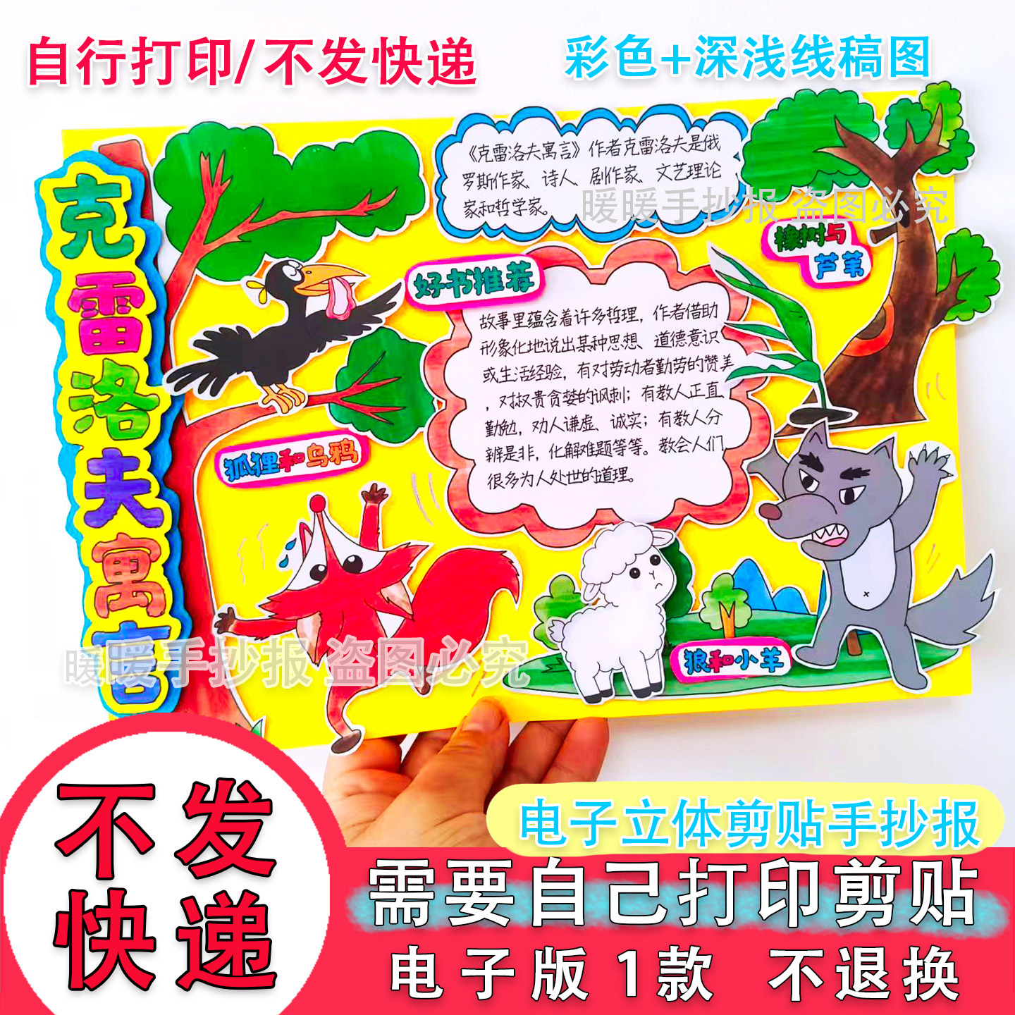 克雷洛夫寓言故事立体手抄报