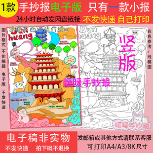 敦煌旅行记英语手抄报电子版假期出游敦煌导览图印象敦煌旅游英文
