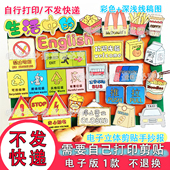 我身边 英语手抄报电子立体版 英语剪贴画916 生活中 不发快递