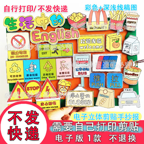 生活中的英语手抄报电子版