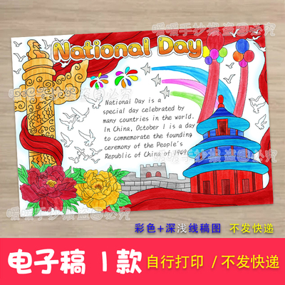 欢度国庆英文电子手抄报国庆英语