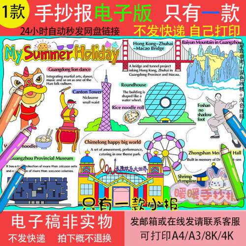 my summer holiday广州旅行记英语手抄报电子版假期旅游广州英文