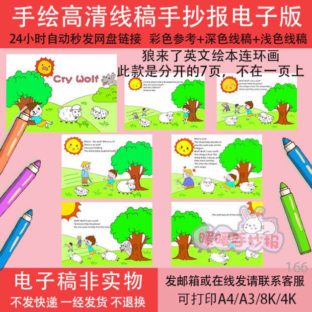 狼来了故事绘本英文连环画寓言故事电子版手抄报166