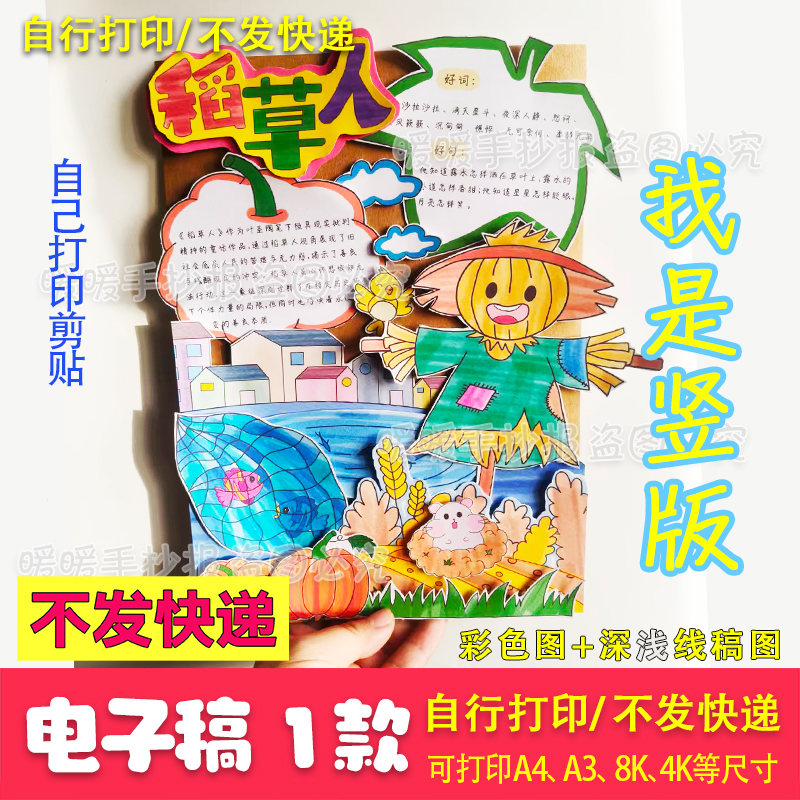 稻草人电子立体手抄报快乐读书吧